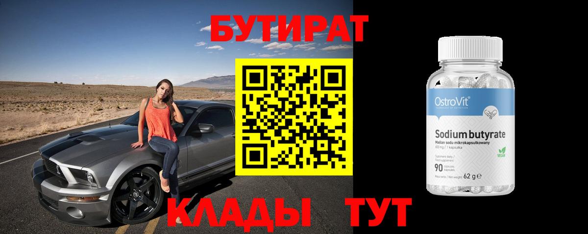 Нижневартовск  Бутират BDO  Вход с VPN 