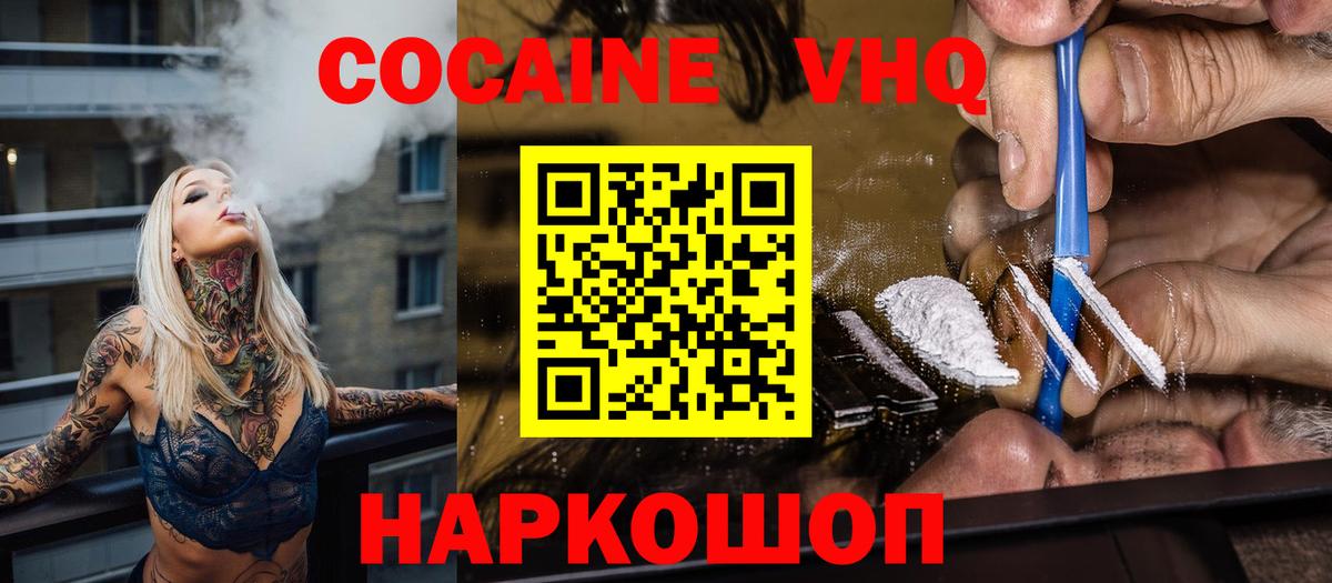 КОКАИН VHQ Нижневартовск