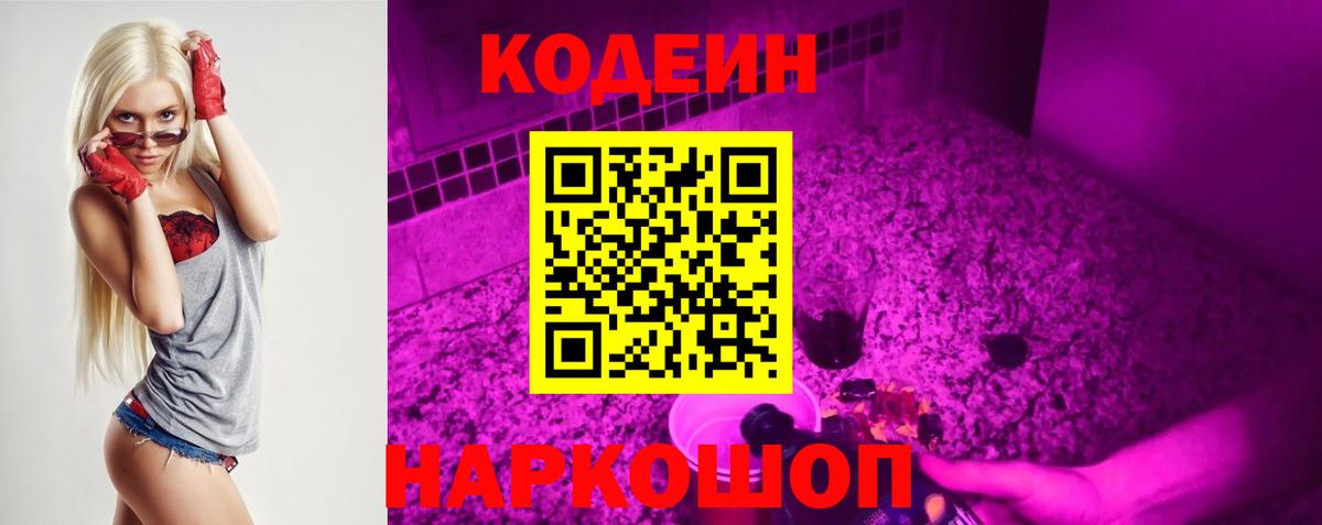 Кодеиновый сироп Lean Purple Drank  Вход с VPN  Нижневартовск  Codein Purple Drank 