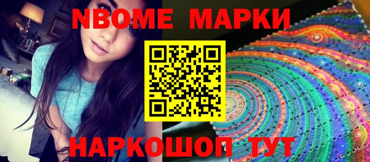 Нижневартовск  Марки NBOMe  Вход с VPN  Наркотические марки 1500мкг 